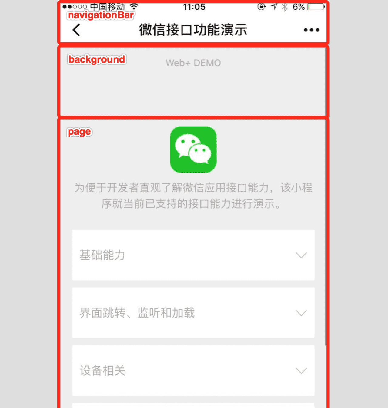 微信小程序逻辑层视图层解析