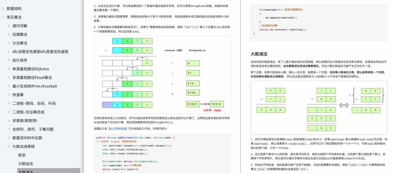 冲进字节跳动，最高频的十道算法题