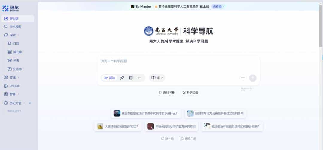 AI工具上新!玻尔科学导航上线南昌大学