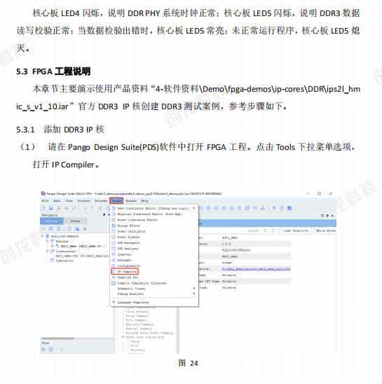 3568F-FPGA案例开发手册