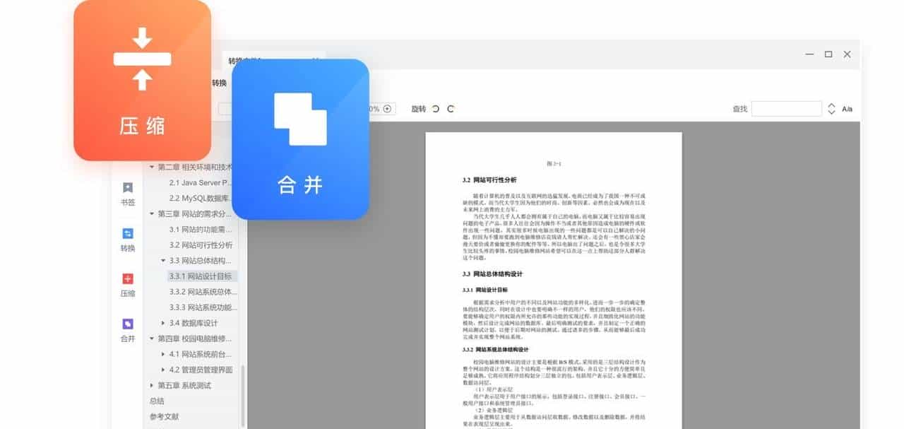 11个精选开源免费的PDF编辑工具