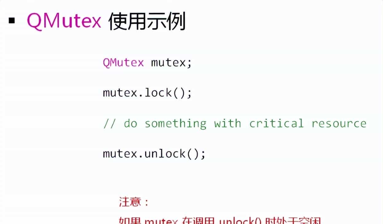Qt开发-多线程间的互斥