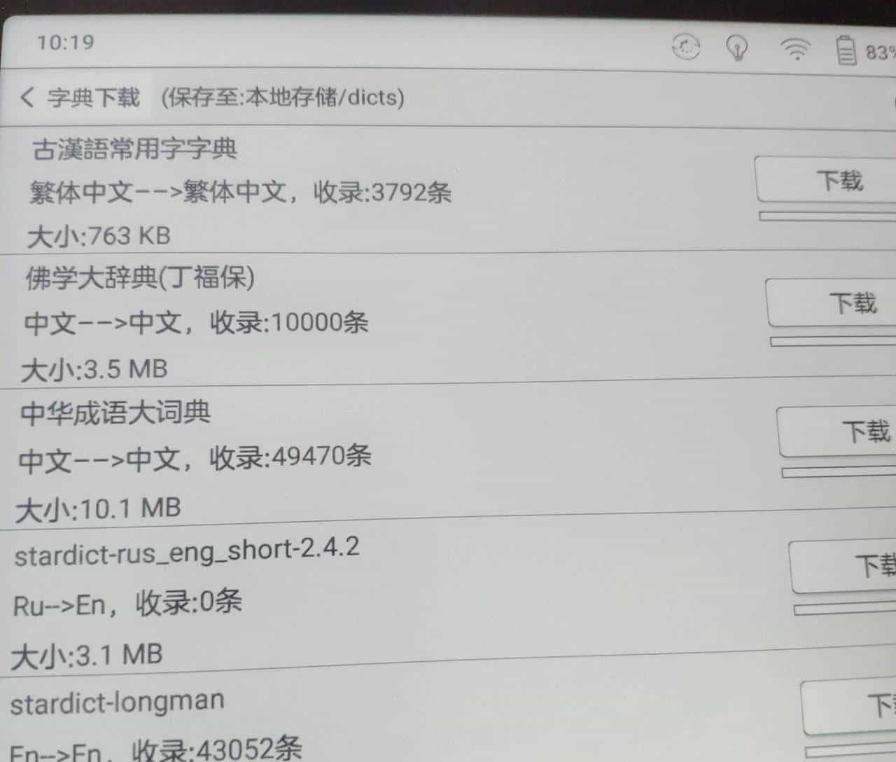 电子阅读器测评:文石Note2——不仅仅是实现多样化阅读生活