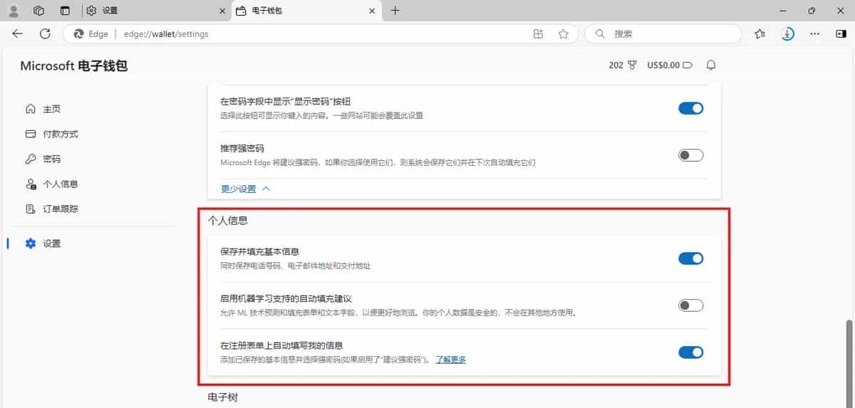 [edge]Edge浏览器未自动填充密码