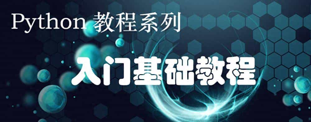 Python基础-Python中集合Set的高级操作介绍