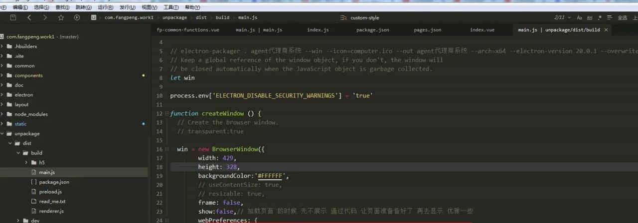 uni-app vue3  后端界面布局 + electron 数据 通信