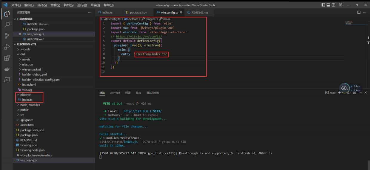 Electron Vue3 搭建桌面应用