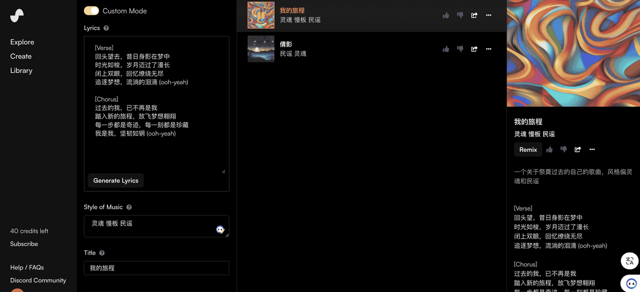 深入浅出AI落地应用分析：AI音乐生成之「Suno.ai」