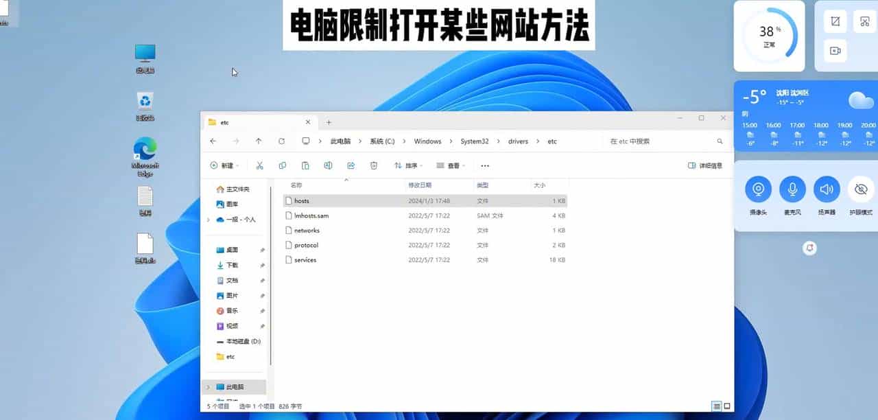 快速修改hosts文件：阻止特定网址访问