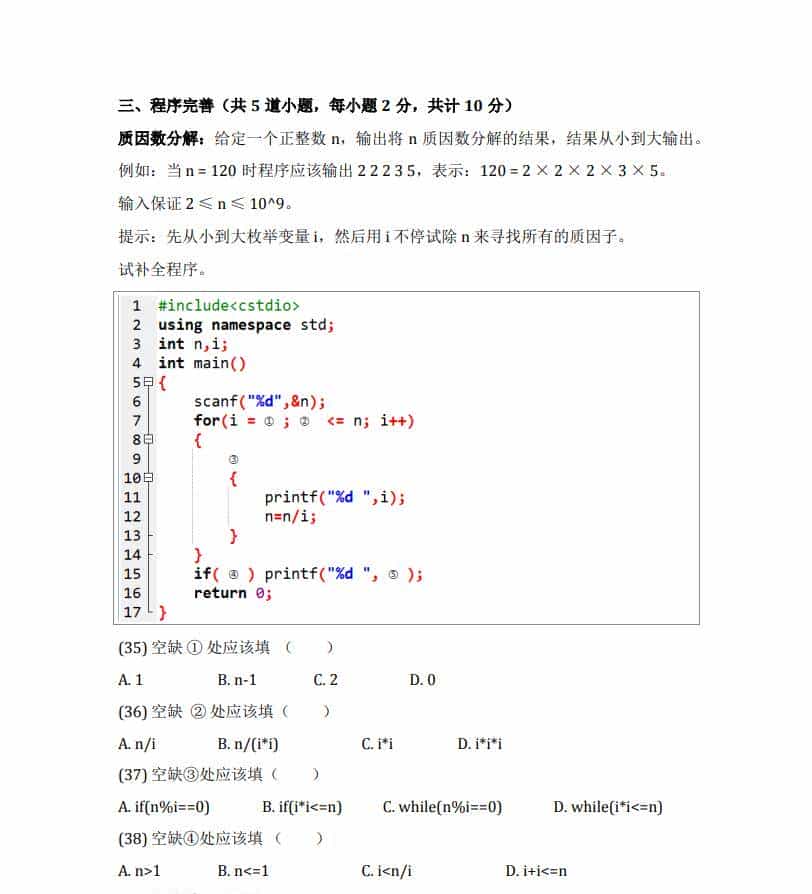 2023年海淀区信息学竞赛初赛赛题