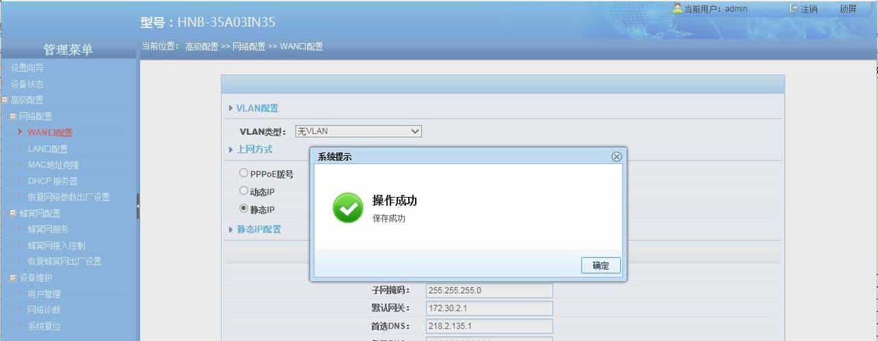 移动Comba家庭网关，移动4G扩展信号器调试