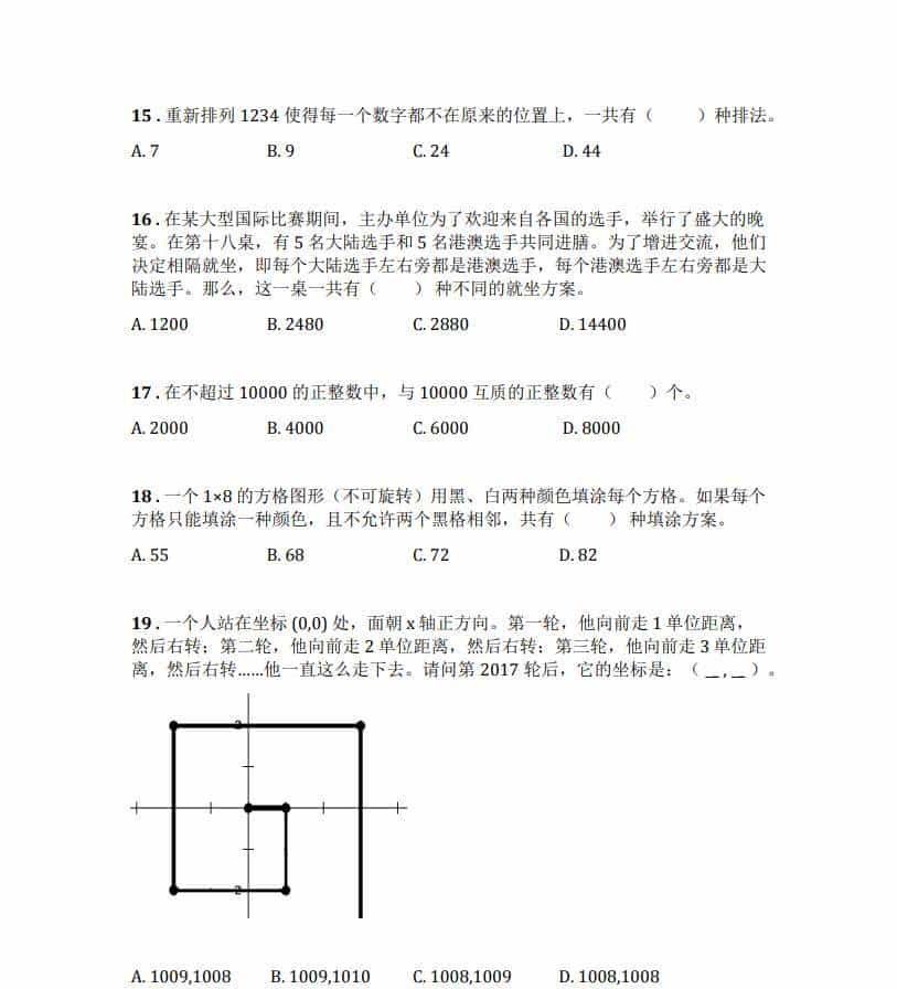 2023年海淀区信息学竞赛初赛赛题