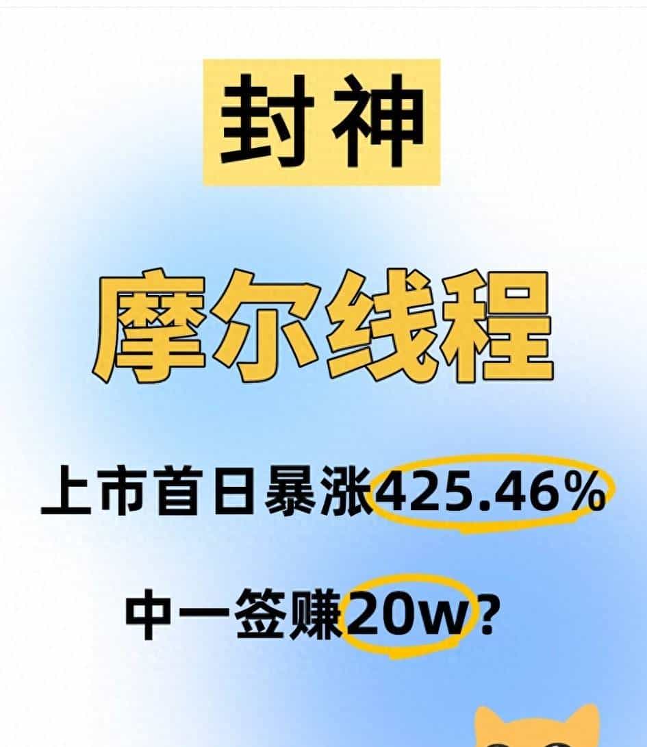 摩尔线程上市暴涨425%：这不是“赌运气”是国产算力的“翻身仗”