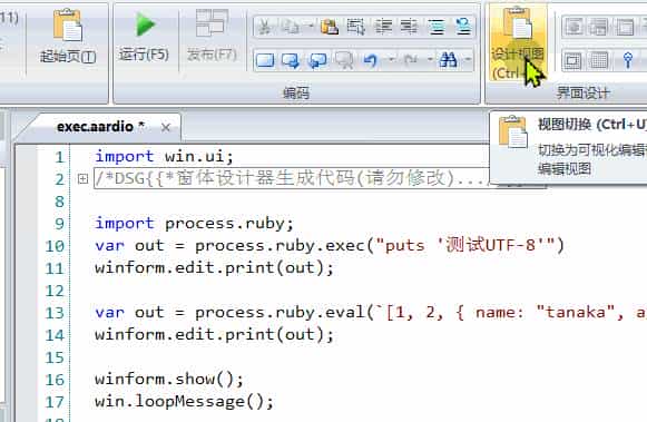 aardio + Ruby 可视化快速开发独立 EXE 桌面程序
