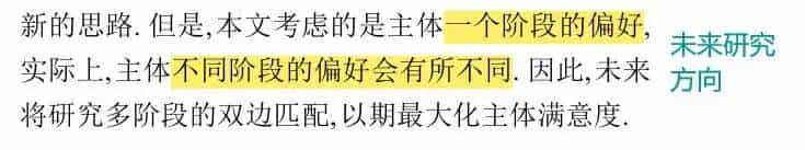 越览（205）——精读期刊论文的4. 结论