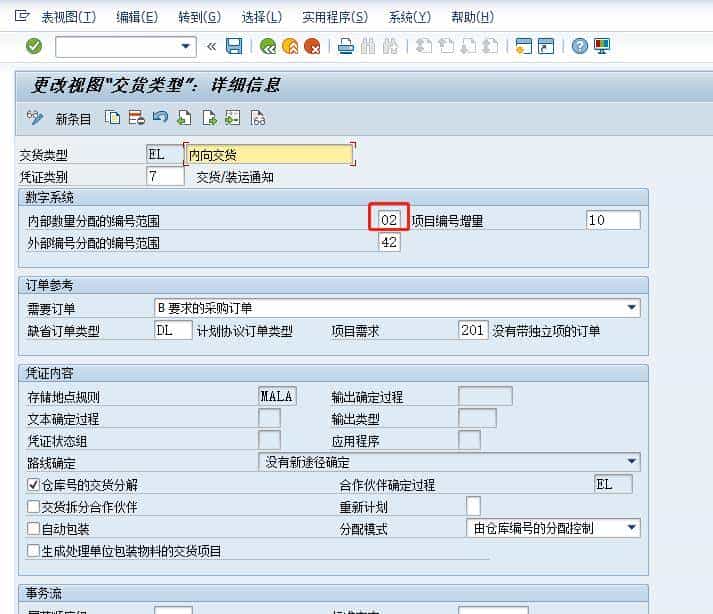 SAP 创建内向交货单提示：对象 RV_BELEG 不存在间隔 41/截止年度