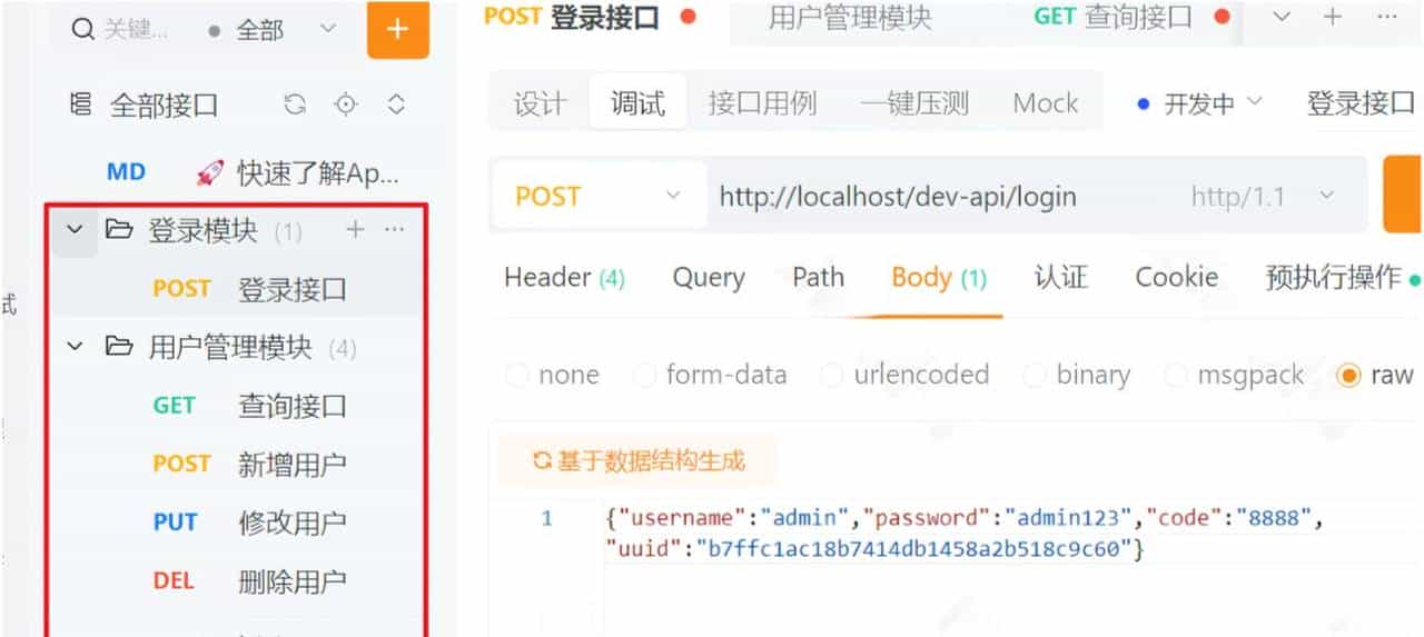 测试工程师如何利用Apipost AI编写脚本，快速实现多接口串联流程