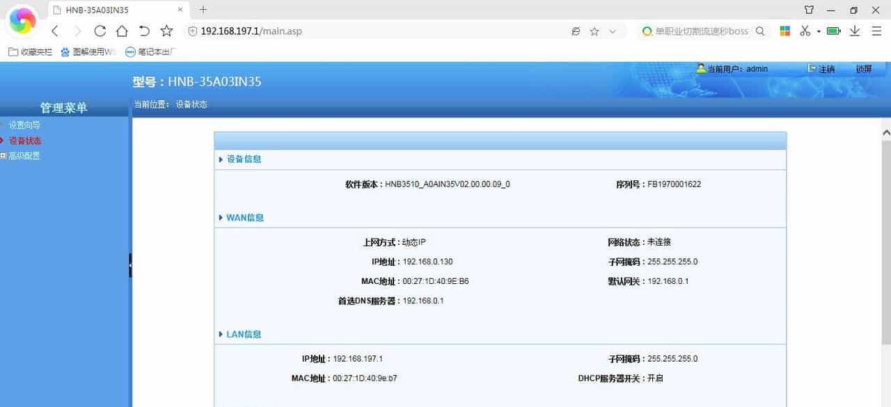 移动Comba家庭网关，移动4G扩展信号器调试