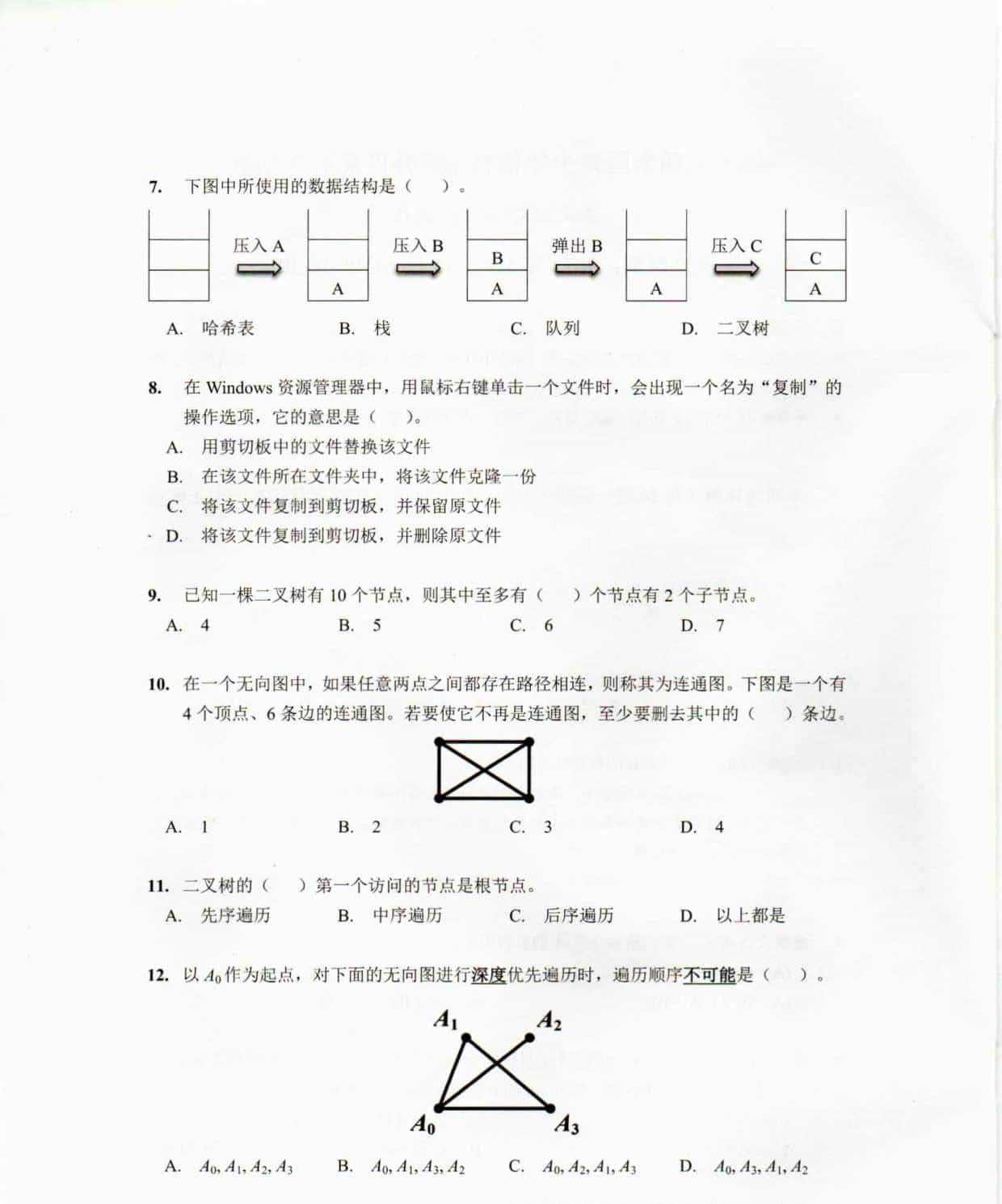 第十九届全国青少年信息学奥林匹克联赛初赛普及组C++试题及答案