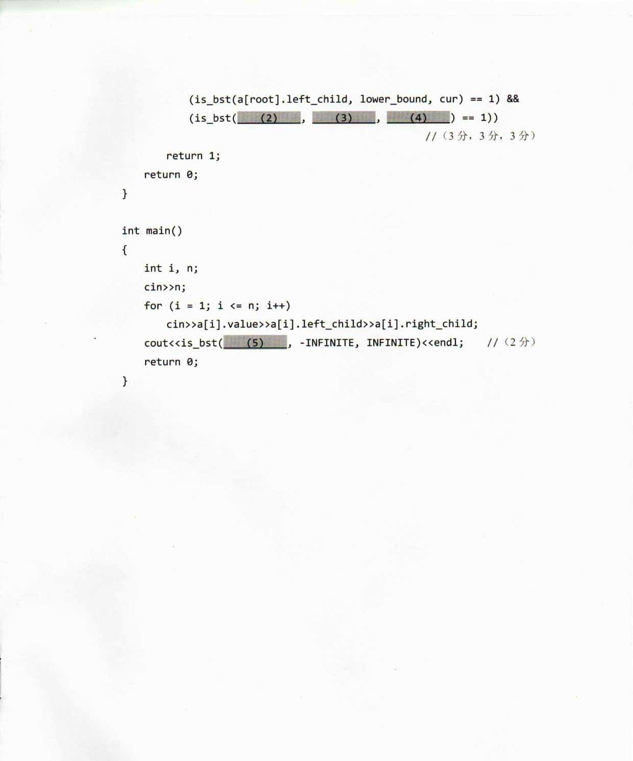 第十九届全国青少年信息学奥林匹克联赛初赛普及组C++试题及答案