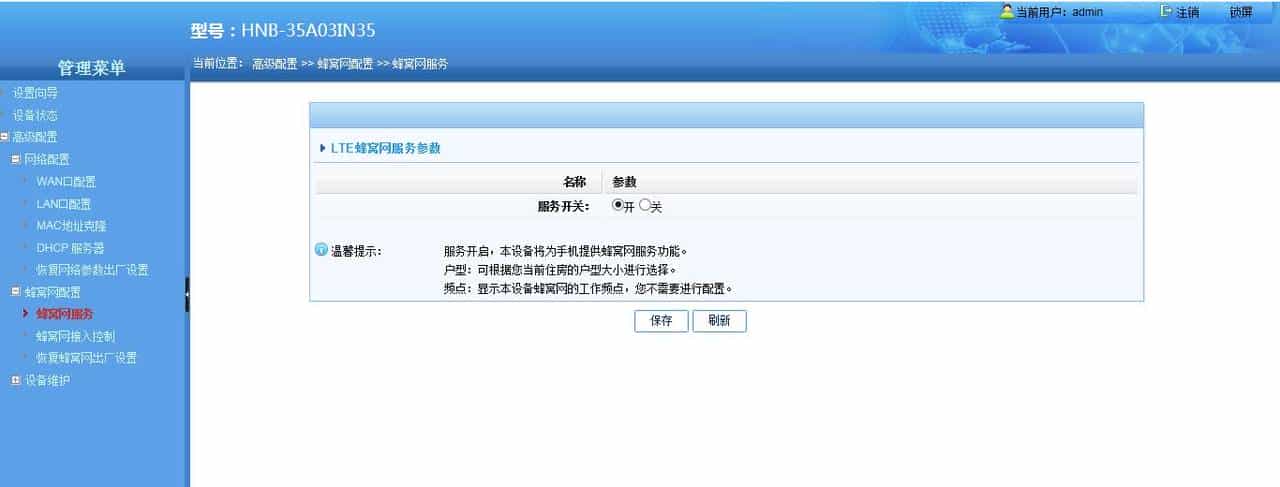 移动Comba家庭网关，移动4G扩展信号器调试