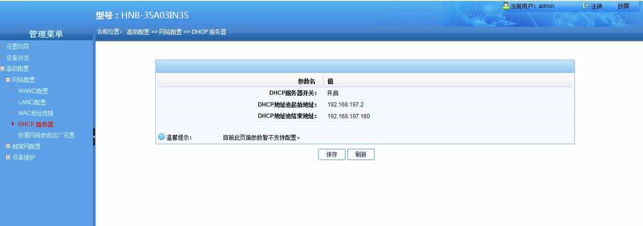 移动Comba家庭网关，移动4G扩展信号器调试