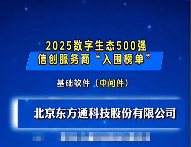 东方通:深耕基础软件30年,以“中国方案”破解核心技术难题