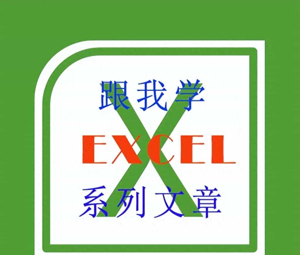 跟我学EXCEL-51（PQ01概述）