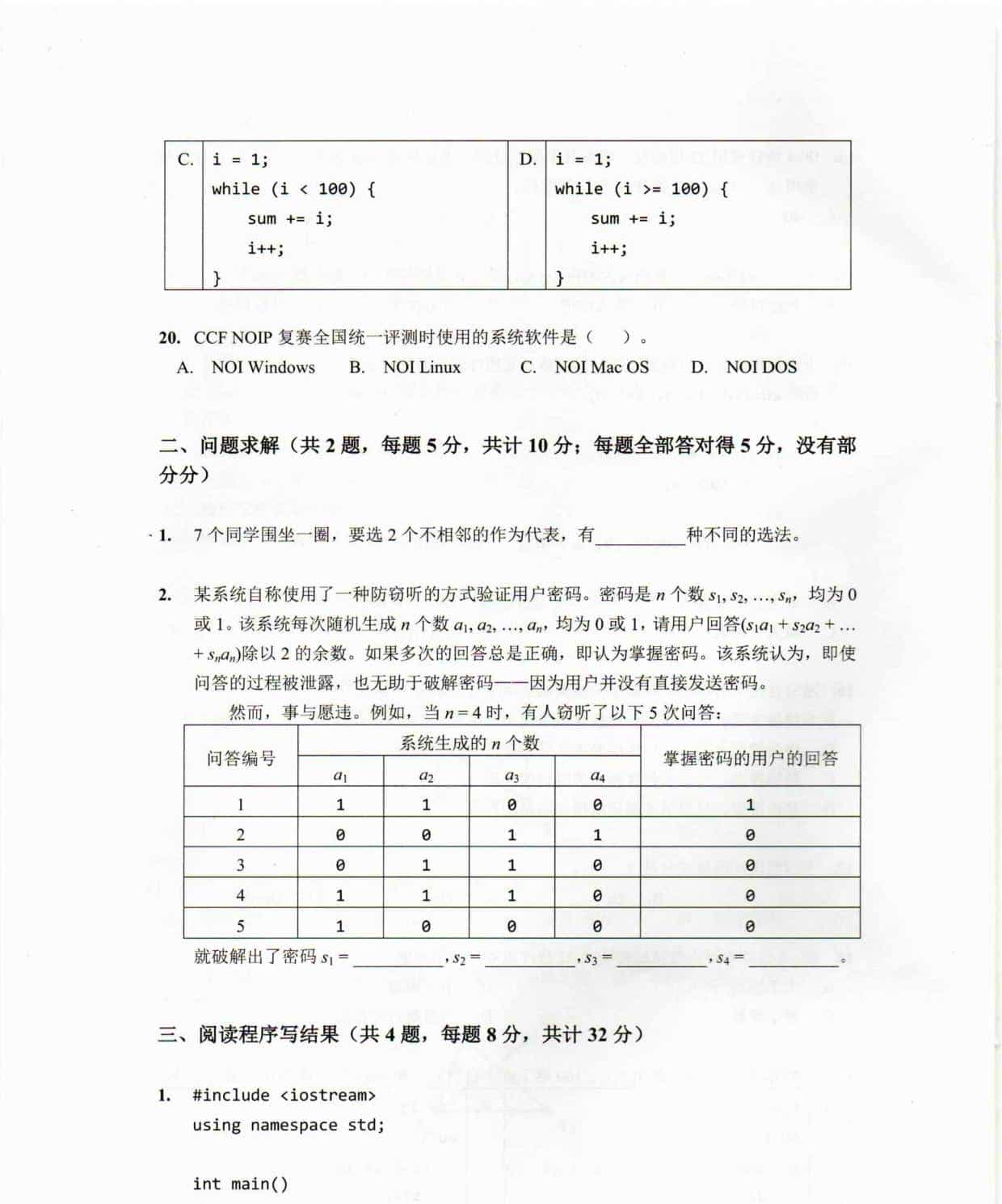 第十九届全国青少年信息学奥林匹克联赛初赛普及组C++试题及答案