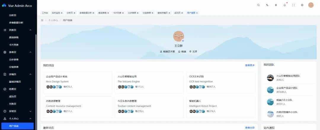 【开源】一款高效优雅的 Vite+Vue3 中后台管理模板——Arco-Admin