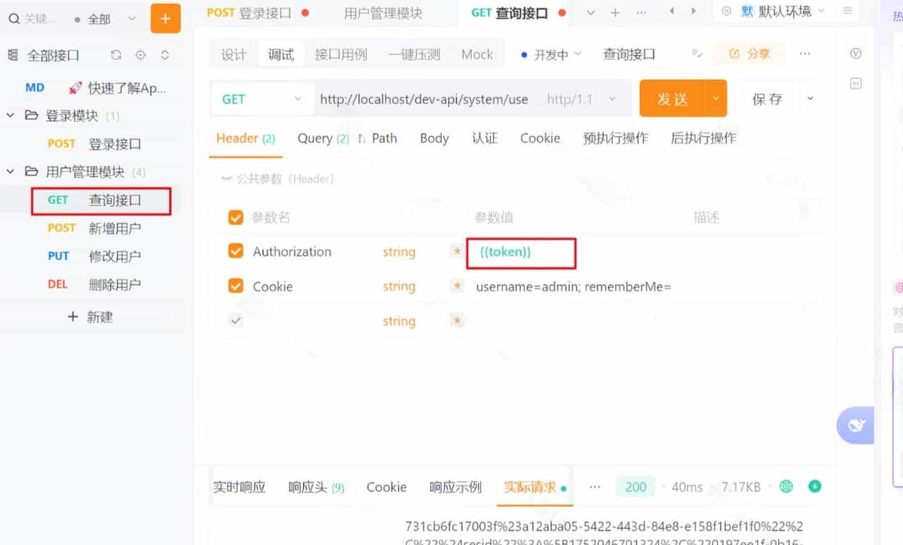 测试工程师如何利用Apipost AI编写脚本，快速实现多接口串联流程