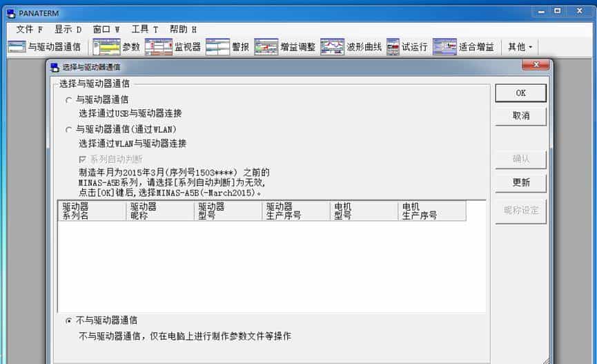 松下伺服调试软件PANATERM6.0