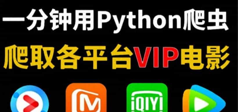 免费好用的爬虫工具