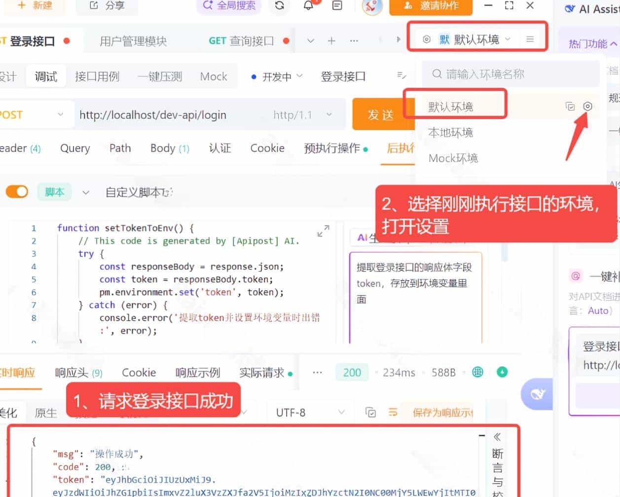 测试工程师如何利用Apipost AI编写脚本，快速实现多接口串联流程