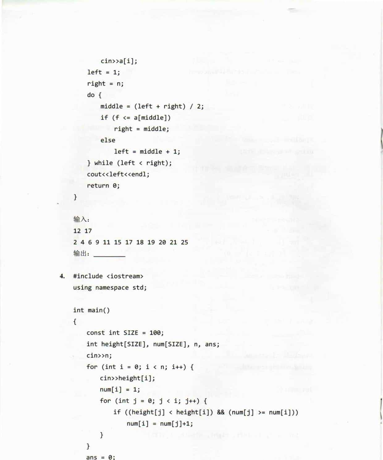 第十九届全国青少年信息学奥林匹克联赛初赛普及组C++试题及答案