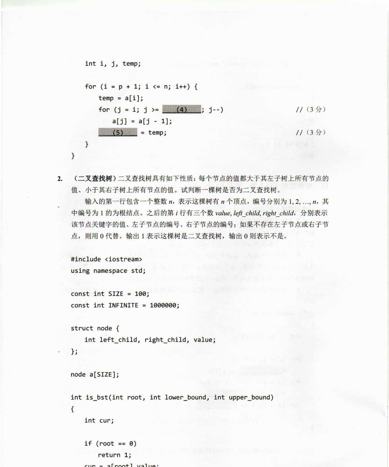 第十九届全国青少年信息学奥林匹克联赛初赛普及组C++试题及答案