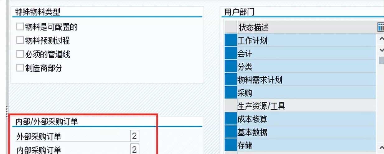 SAP中PP模块的MRP视图2字段详解