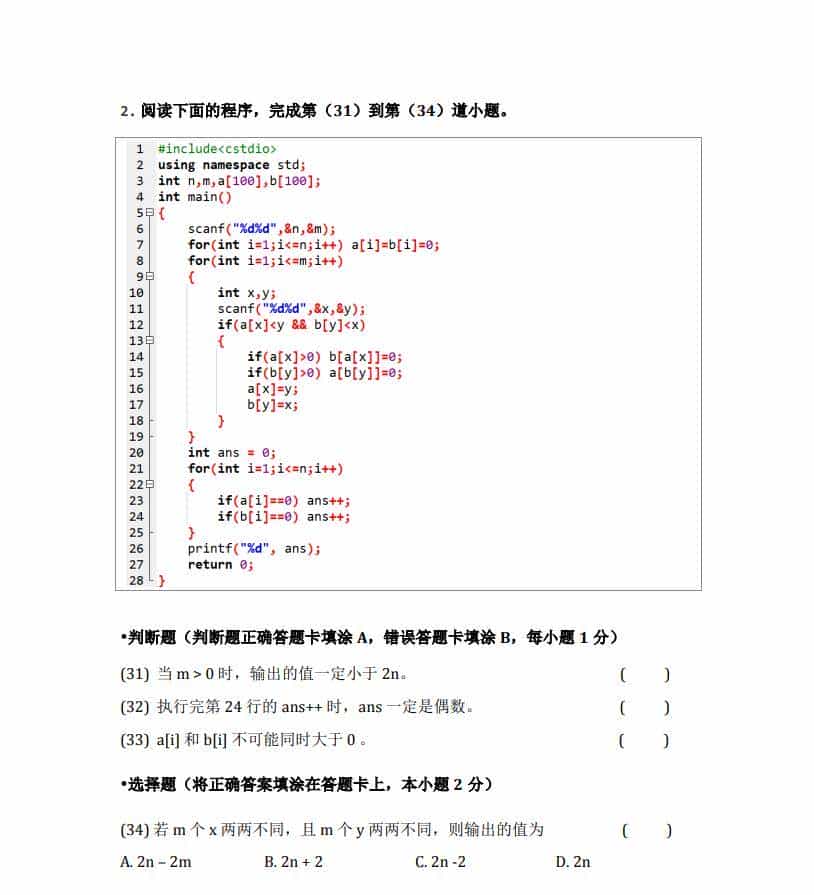 2023年海淀区信息学竞赛初赛赛题