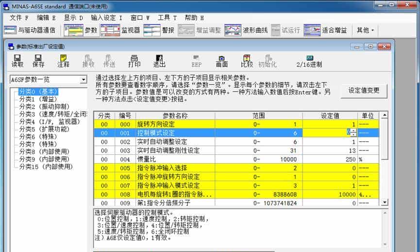松下伺服调试软件PANATERM6.0