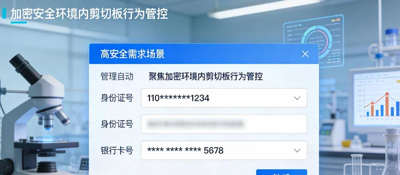 远程看员工剪切板？「透视眼」直接做到！能监控剪切板的软件推荐