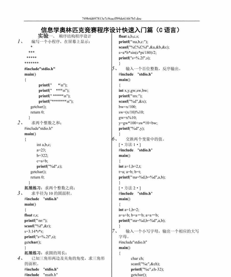 信息学奥林匹克竞赛是什么以及对应的考级比赛内容