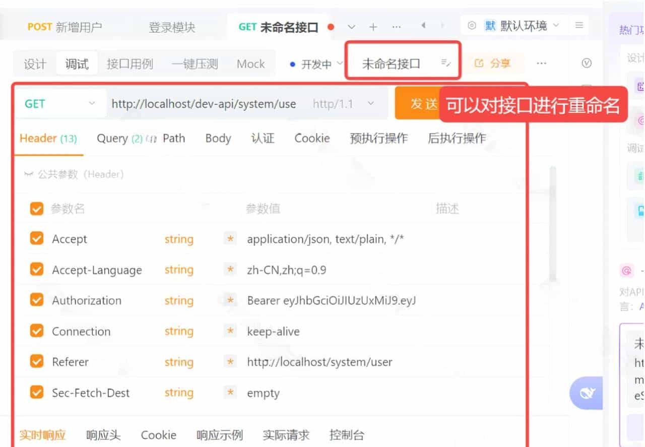 测试工程师如何利用Apipost AI编写脚本，快速实现多接口串联流程