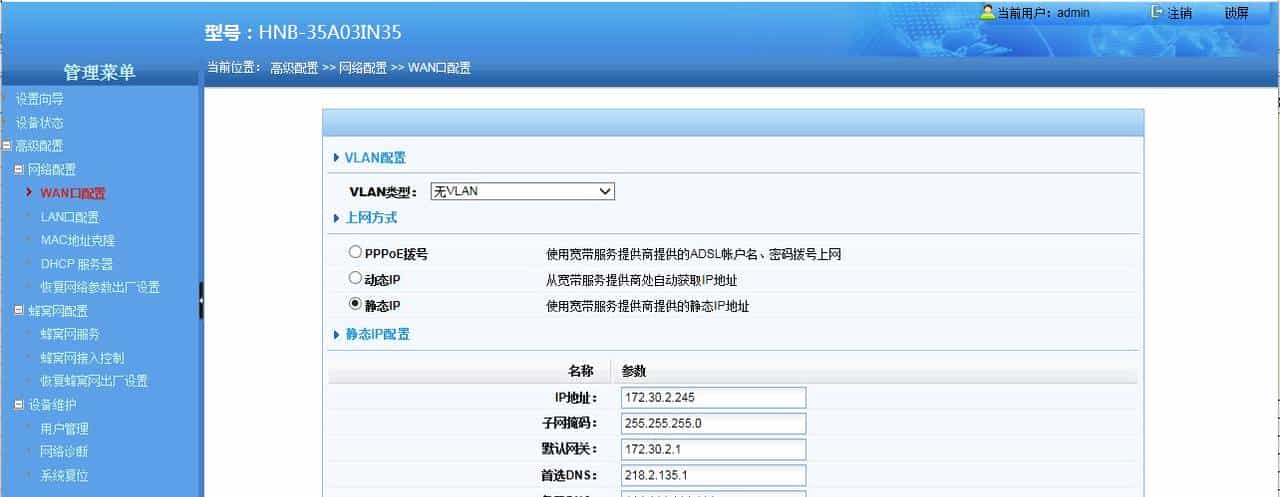 移动Comba家庭网关，移动4G扩展信号器调试