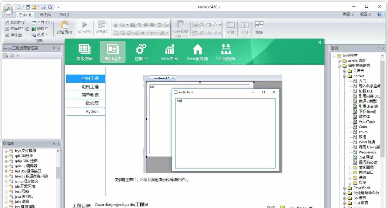 aardio + Ruby 可视化快速开发独立 EXE 桌面程序