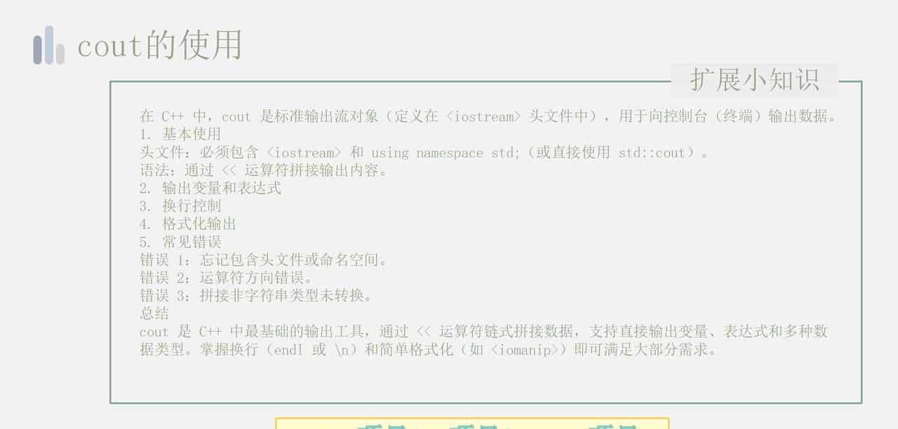 信息学奥林匹克竞赛-第01课 初识C++