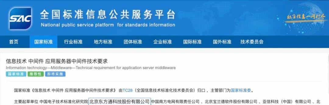 东方通牵头编制，中间件两项国家标准正式发布