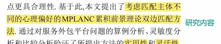 越览（205）——精读期刊论文的4. 结论