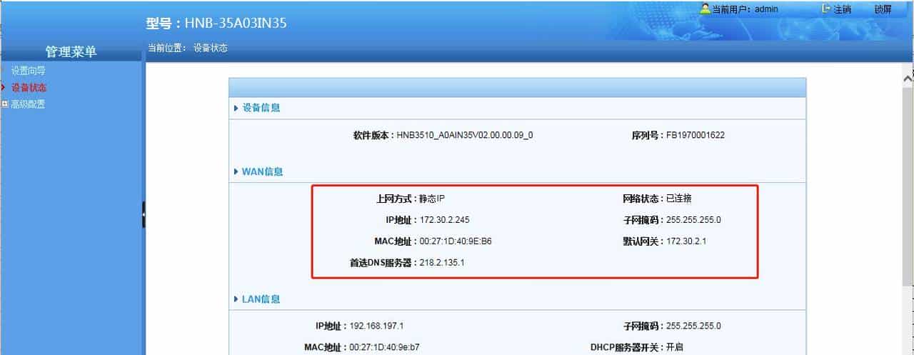 移动Comba家庭网关，移动4G扩展信号器调试