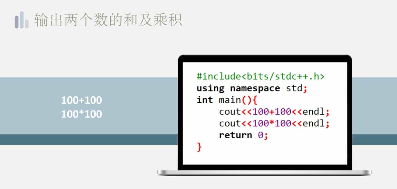 信息学奥林匹克竞赛-第01课 初识C++